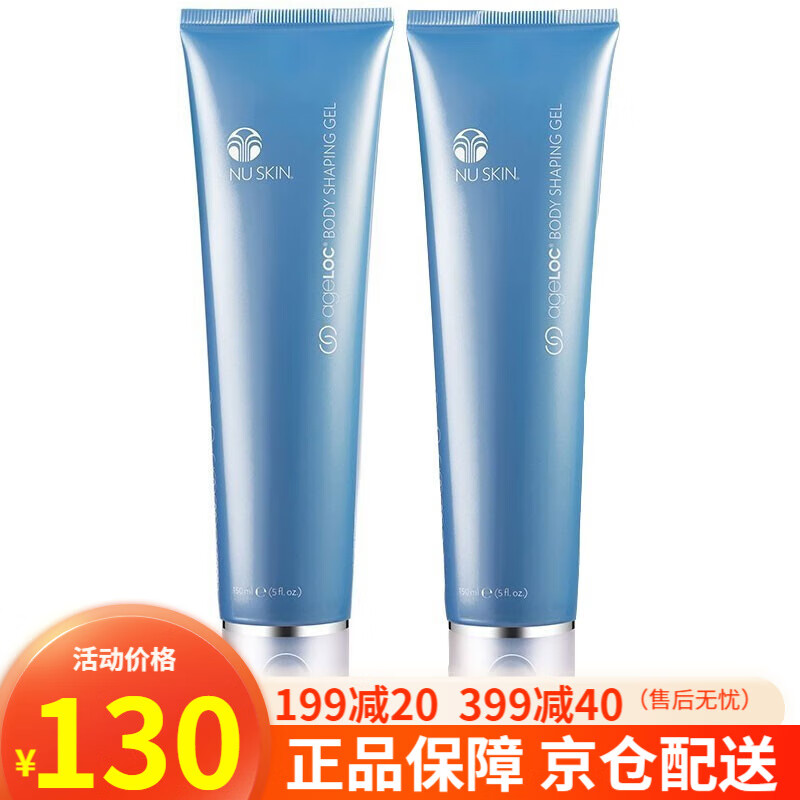 如新(nu skin)美国nuskin如新spa凝胶塑型ageloc大蓝胶美体紧致凝胶.