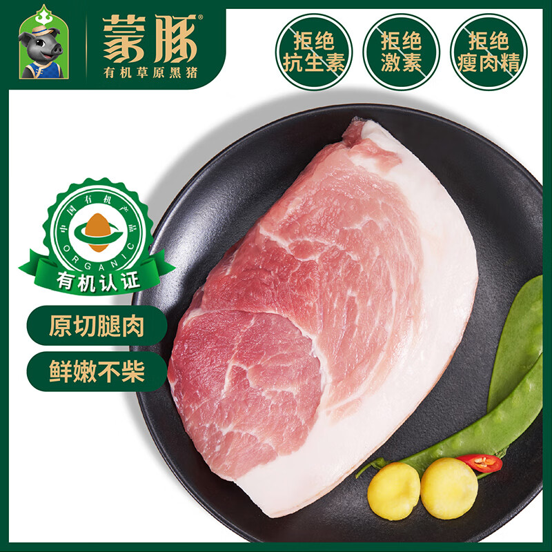 蒙豚有机草原黑猪 腿肉  1斤 火腿肉土猪肉生鲜食材