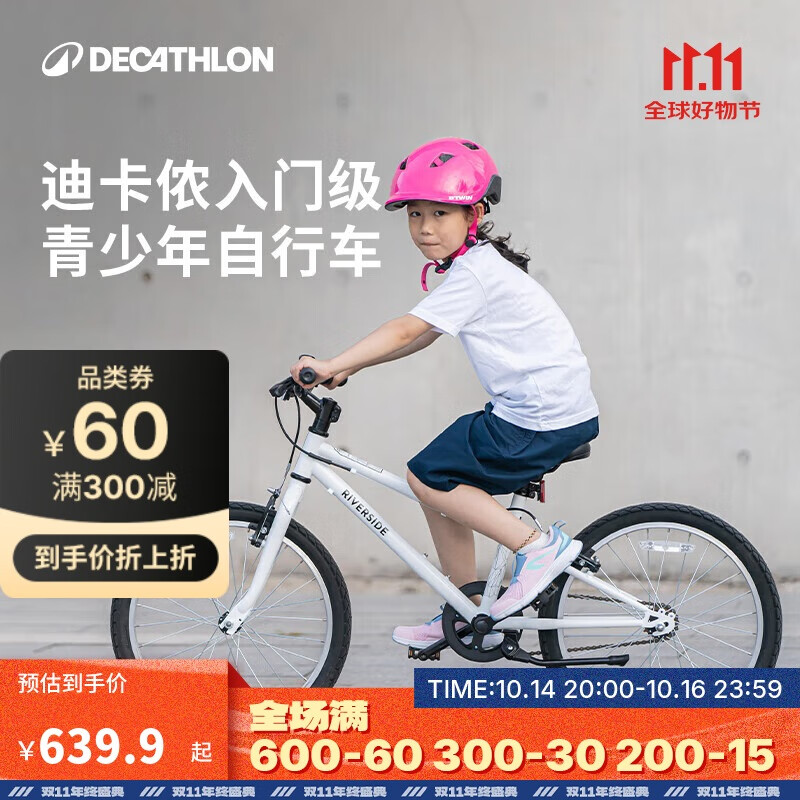 迪卡侬儿童自行车脚踏车中大童男孩女孩20寸单车单速OVBK-4228391