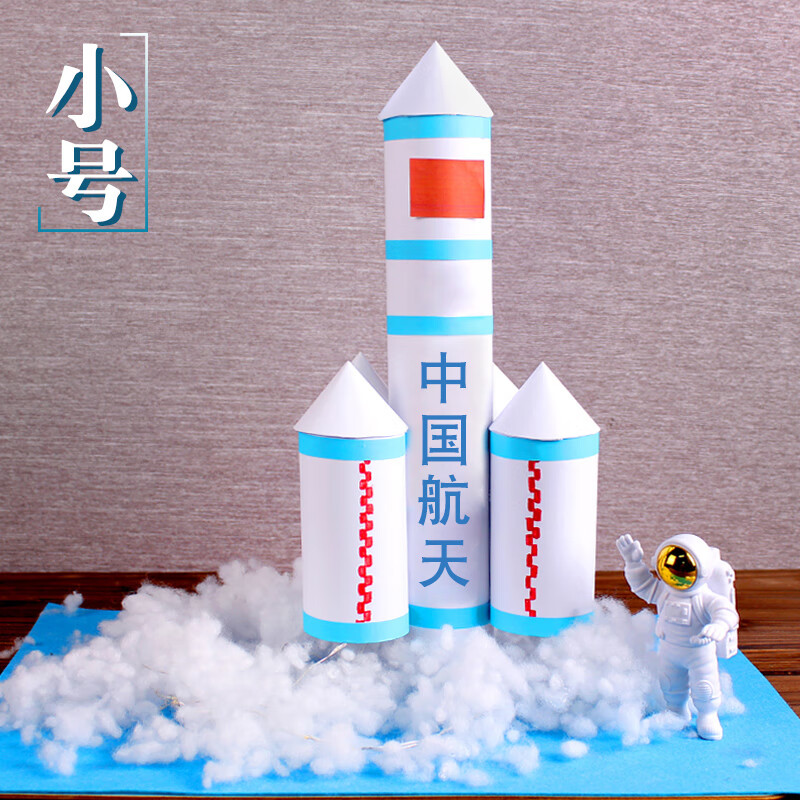keeiy航天模型手工材料diy航空主题造型幼儿园科技节作品 小号火箭