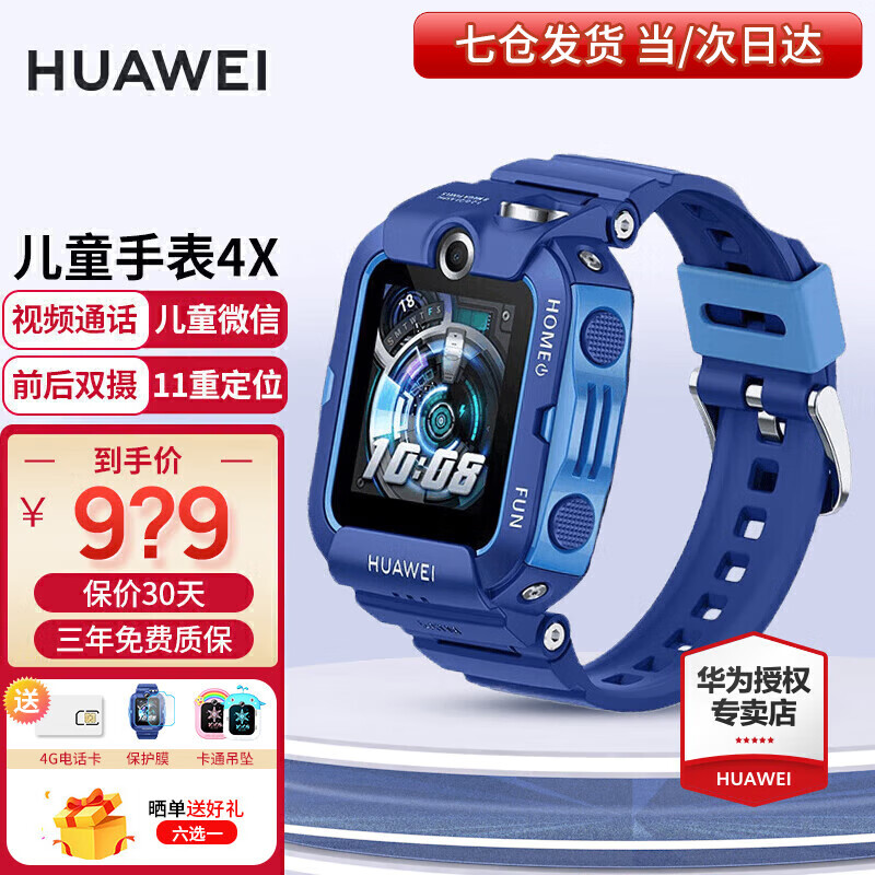 华为(huawei)【咨询享更优惠】华为儿童电话手表4x新耀智能拍照视频4g
