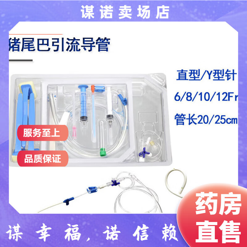 一次性胸腹腔穿刺引流导管包及附件腹腔胸腔猪尾巴体腔内积液引流