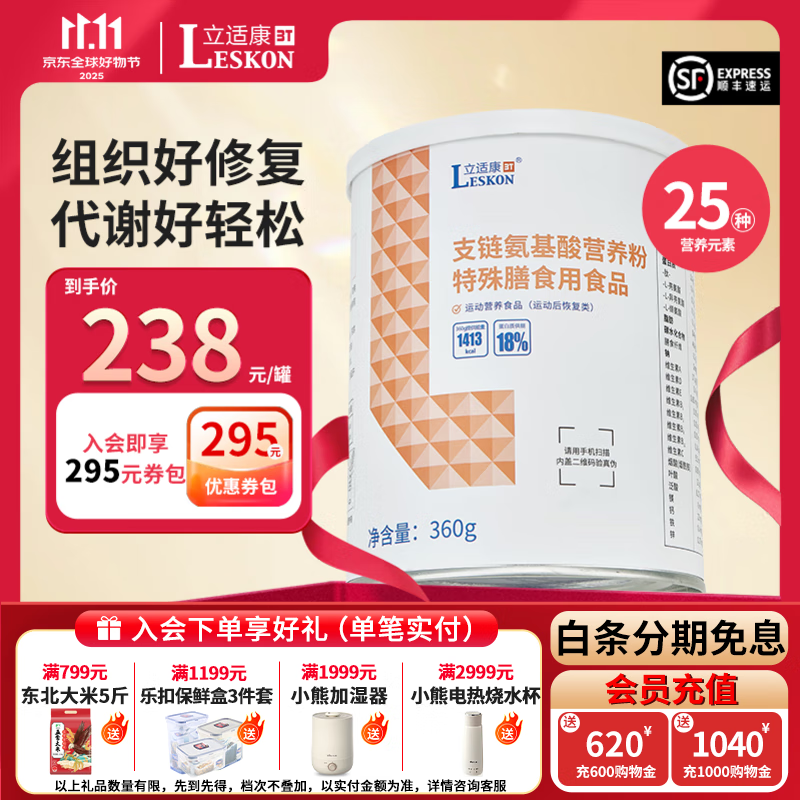 立适康支链氨基酸营养粉BCAA特殊膳食蛋白粉360g运动营养 【1罐】支链营养粉360g
