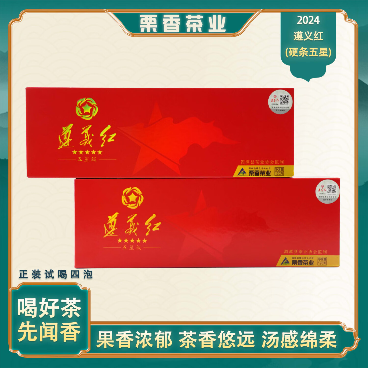 栗香萦道遵义红硬条五星特级红茶鲜爽回甘嫩香持久送礼老师长辈领导 遵义红 [硬条五星]120g