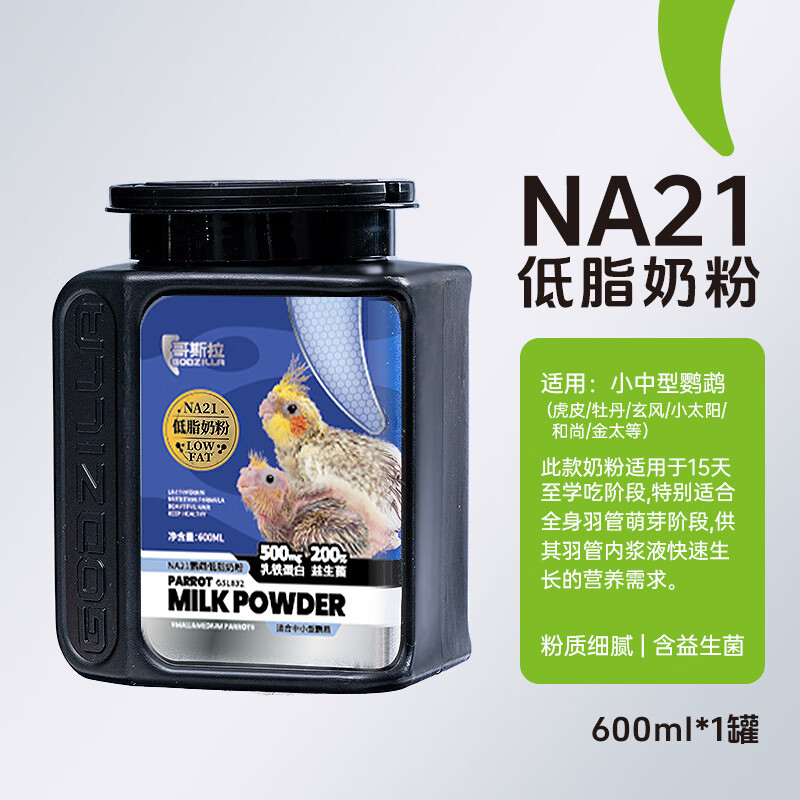 宠尚天（Jonsanty）鹦鹉奶粉手养虎皮玄风幼崽鸟食雏鸟幼鸟专用奶粉手喂用鸟粮 鹦鹉幼鸟低脂奶粉