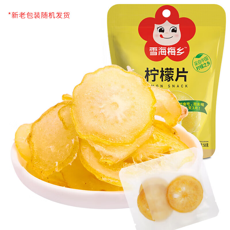雪海梅鄉(xiāng)檸檬片58g休閑零食蜜餞果脯水果干即食檸檬片 即食檸檬片58gx3袋