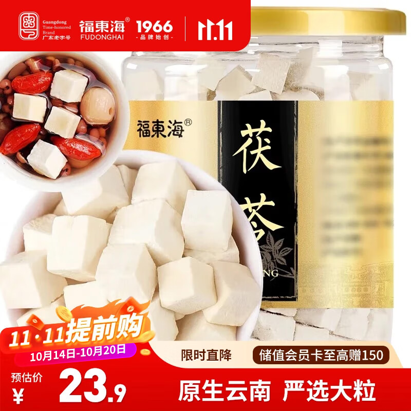 福东海  茯苓250克罐装 云南白茯苓块丁片新货黄芪党参当归煲汤养生茶 
