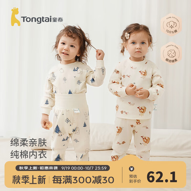 童泰（TONGTAI）宝宝套装春秋四季纯棉婴儿套头衣服儿童家居服睡衣内衣长袖上衣裤 蓝色北极熊（高腰款） 90cm （肩开按扣）