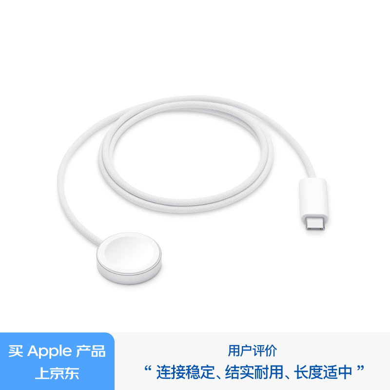 Apple/苹果 Apple Watch磁力充电线转USB-