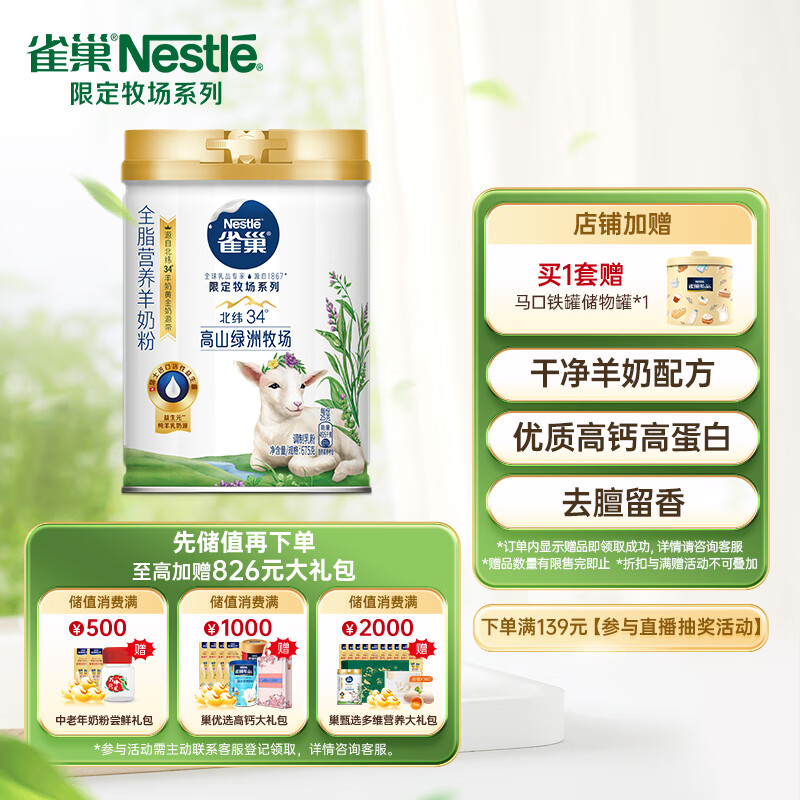 雀巢（Nestle）全脂营养羊奶粉675g 100%纯羊乳 高钙高蛋白 