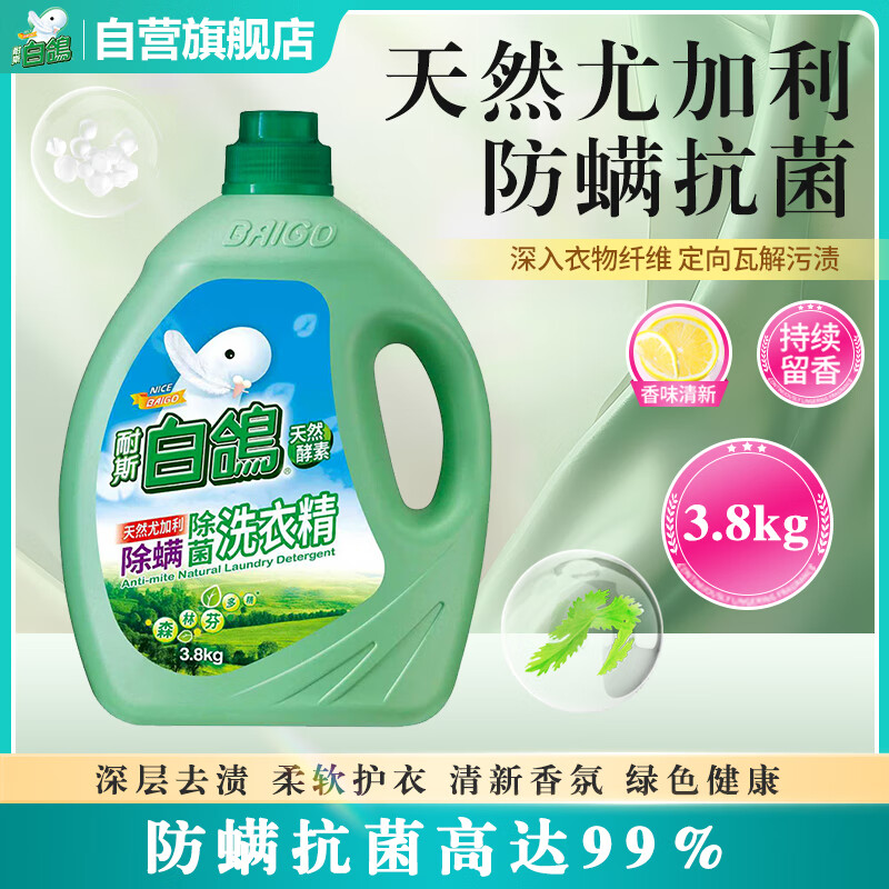 白鴿（BAIGO）除菌除螨 婴儿洗衣液 宝宝儿童家庭专用酵素温和去污洗衣液3.8kg