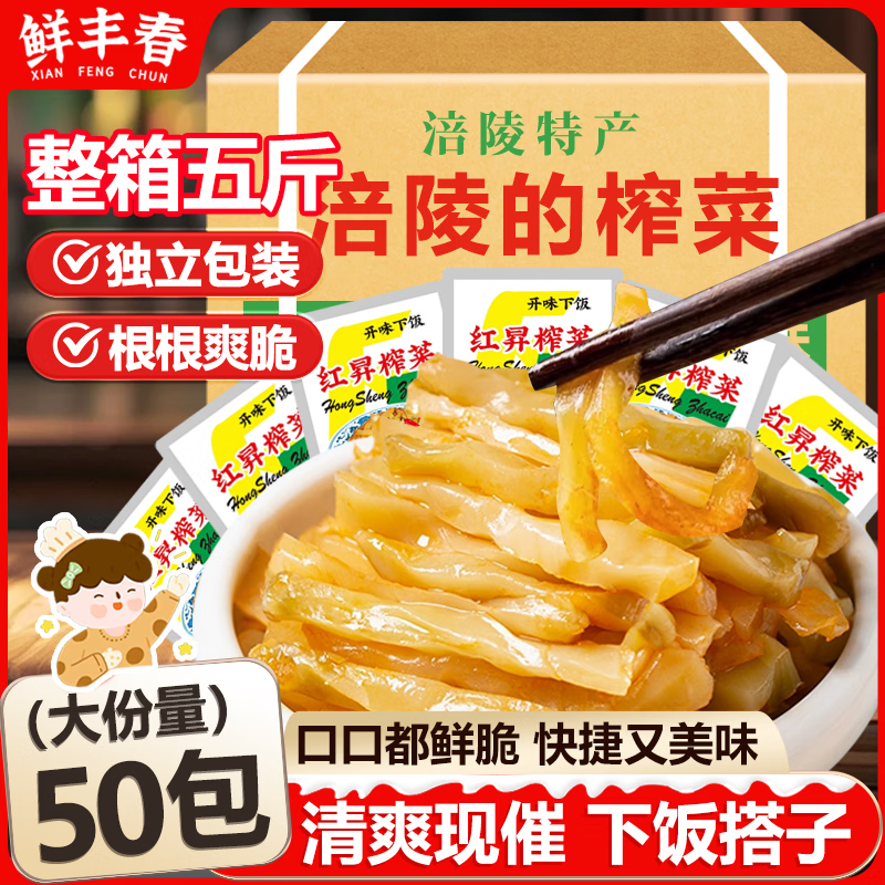 鲜丰春重庆涪陵产榨菜5斤整箱正宗榨菜丝批发咸菜腌制下饭菜乌江小包装