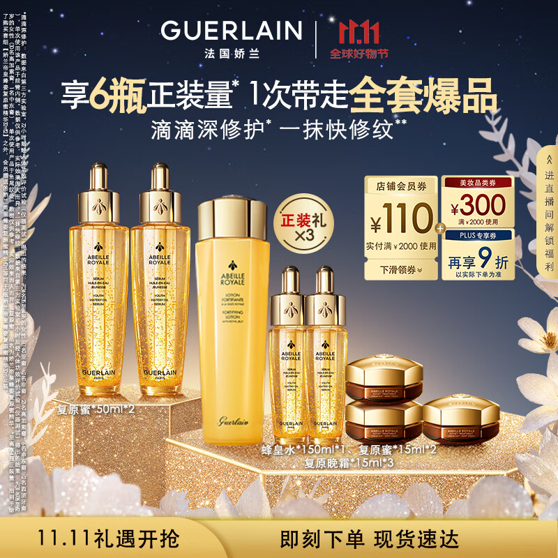 娇兰（Guerlain）帝皇蜂姿复原蜜精华50ml*2紧致修护抗皱护肤品礼盒生日礼物送女友