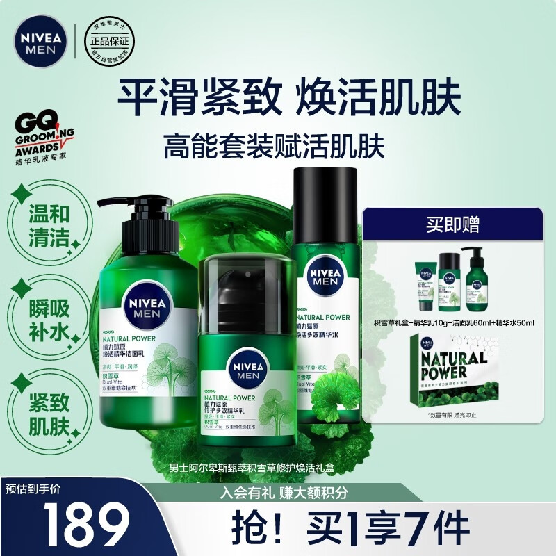 妮维雅（NIVEA）男士护肤品积雪草修护焕活礼盒（洁面+精华液+水）生日礼物送男友