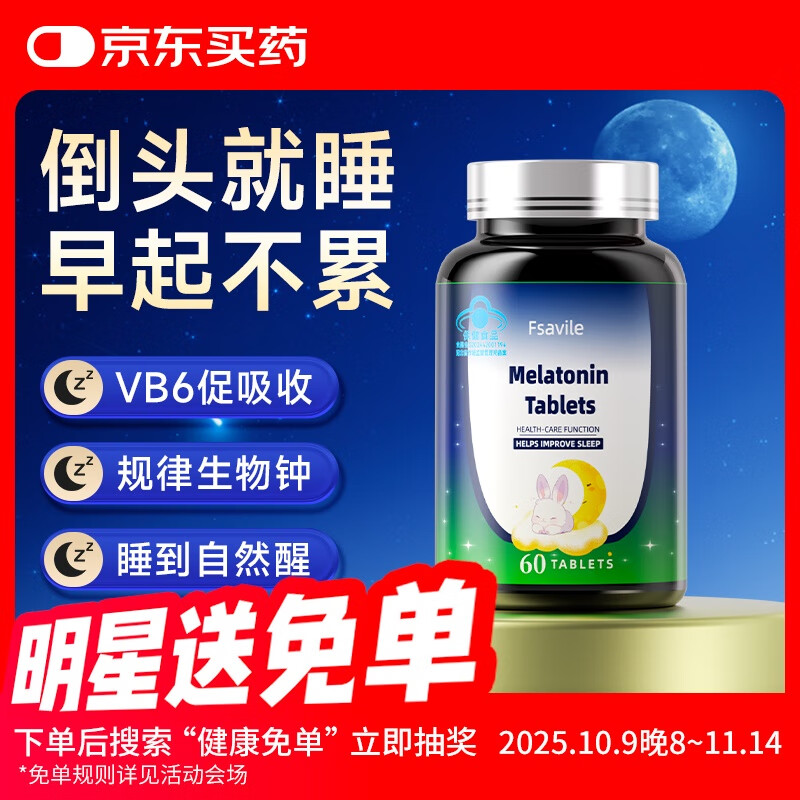 FSAVILE美国进口品牌褪黑素VB6改善睡眠失眠安神助眠无依赖性1瓶60粒
