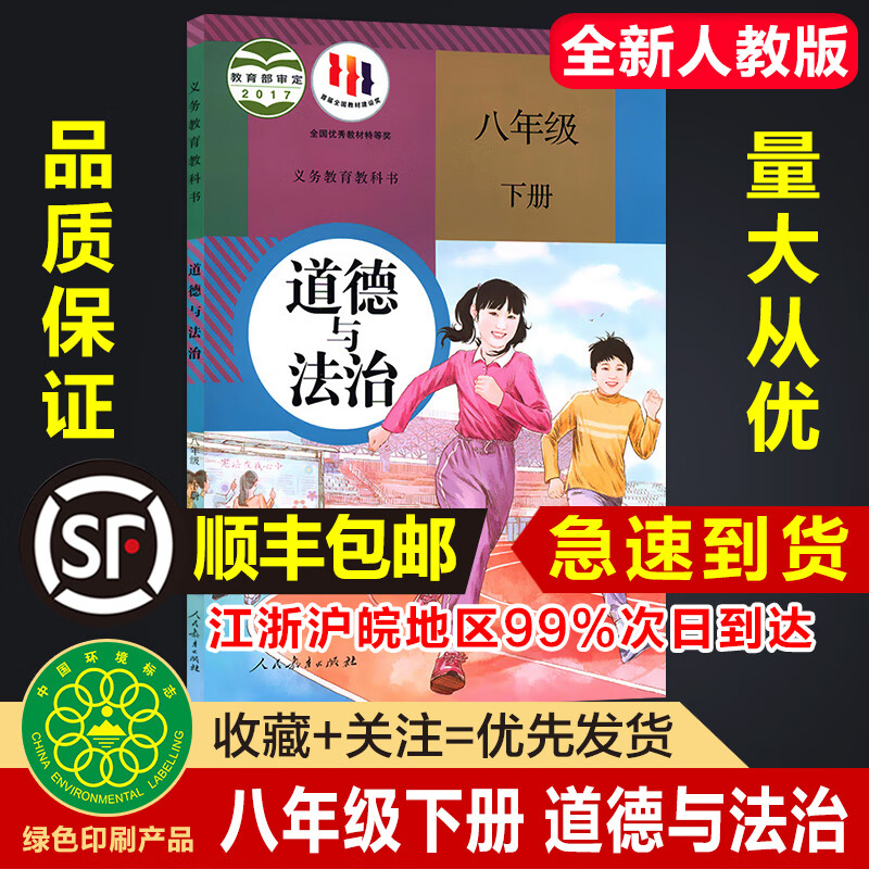 2024正版人教部编版八8年级下册政治课本初二2下教材教课书八8下