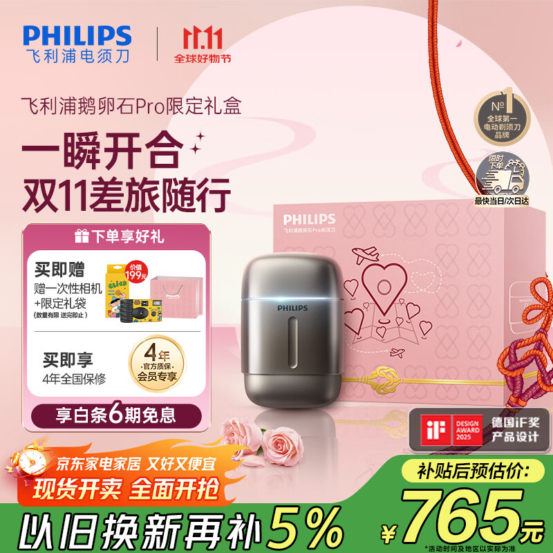 飞利浦（PHILIPS）【周杰伦同款】电动剃须刀新一代旋护式鹅卵石Pro礼盒装无线充电便携刮胡刀暮霭金 父亲节生日礼物