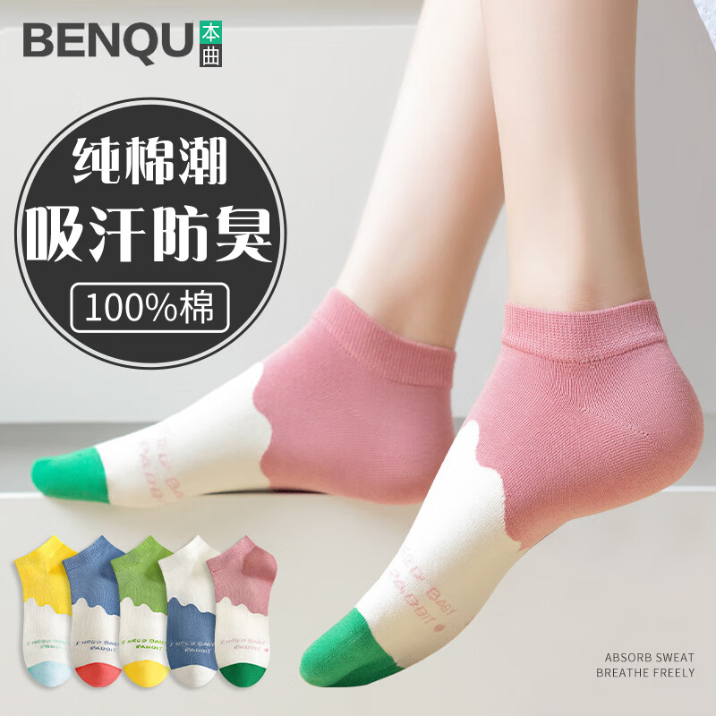 本曲袜子女生短袜纯棉春夏季薄防臭女孩学生船袜隐形冬款全棉祙孑低帮 短筒-S1混色 5双 均码
