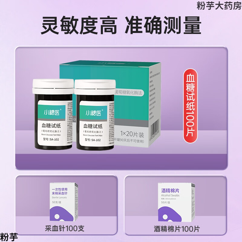 小糖医a601血糖仪家用店高精准测血糖试纸监测的仪器医用级高精准血糖