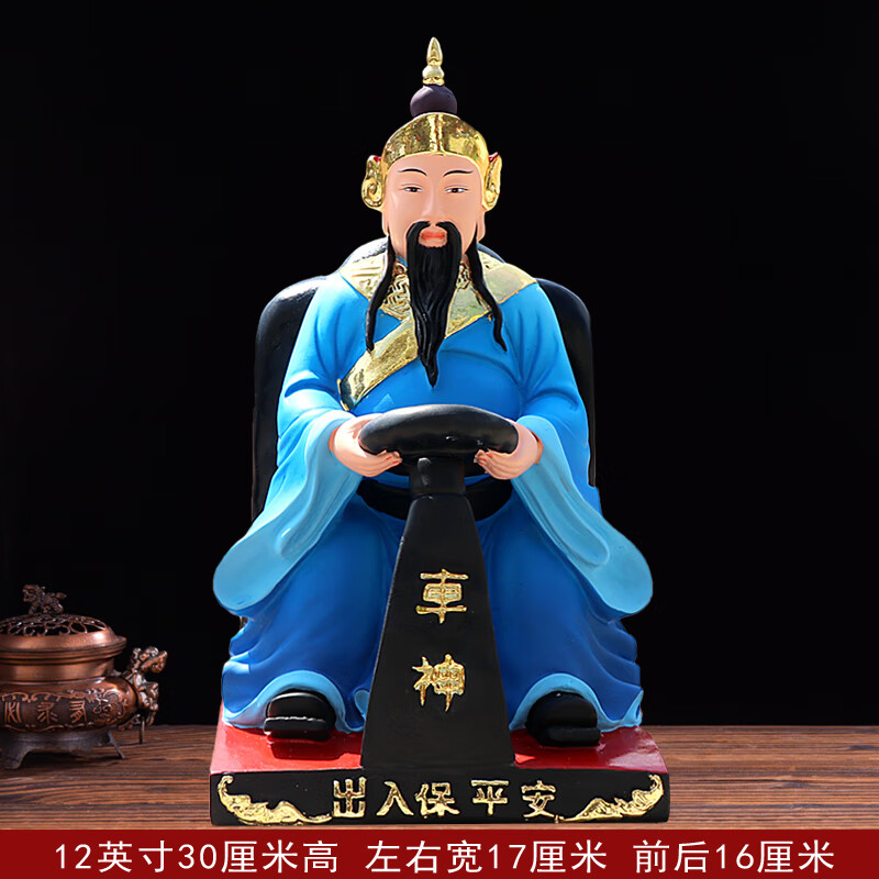 平安摆件一路平安出入平安树脂玻璃钢佛像 12寸30厘米高【新款 车神】