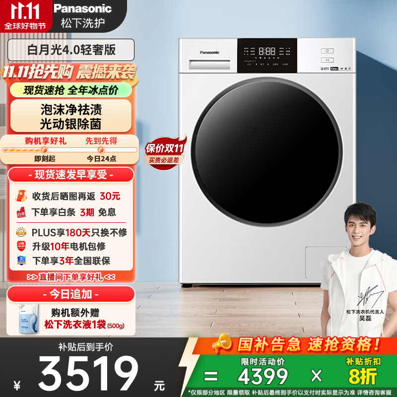 松下（Panasonic）【吴磊推荐】滚筒洗衣机全自动超薄全嵌 白月光4.0轻奢版 10公斤 除菌N3K1以旧换新 国家