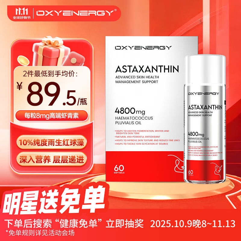 Oxyenergy氧气能量虾青素胶囊冰白番茄维生素e维生c烟酰胺谷胱甘肽口服 2瓶装【效期至26年4月】