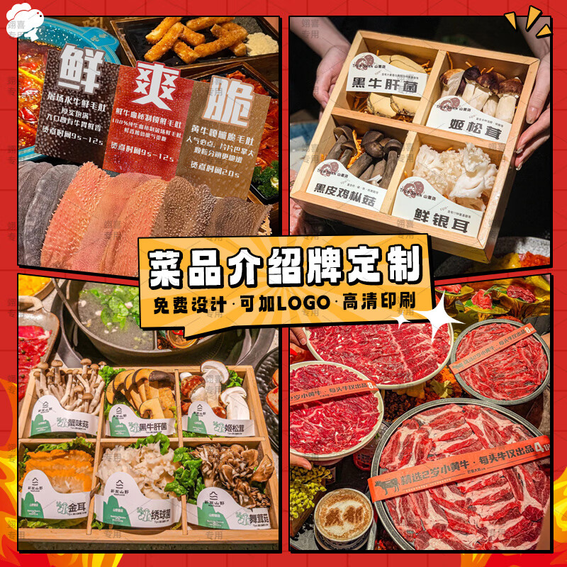 山头林村麻辣烫价格牌            火锅菜名展示牌菜品标签介绍牌饭店