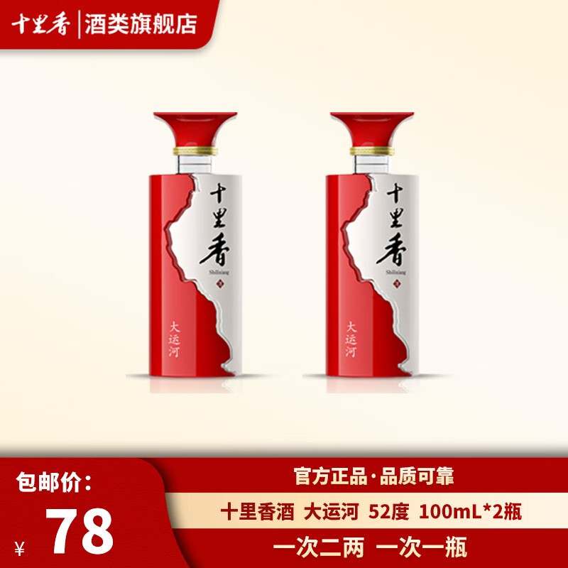 十里香(shilixiang)【酒厂直供】十里香白酒大运河52度浓香型新五星纯