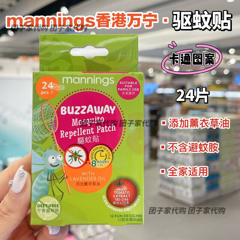 万宁（mannings）香港Mannings万宁驱蚊水喷雾100ml儿童防蚊液植物成分不含避蚊胺 驱蚊贴-薰衣草油卡通图案24片