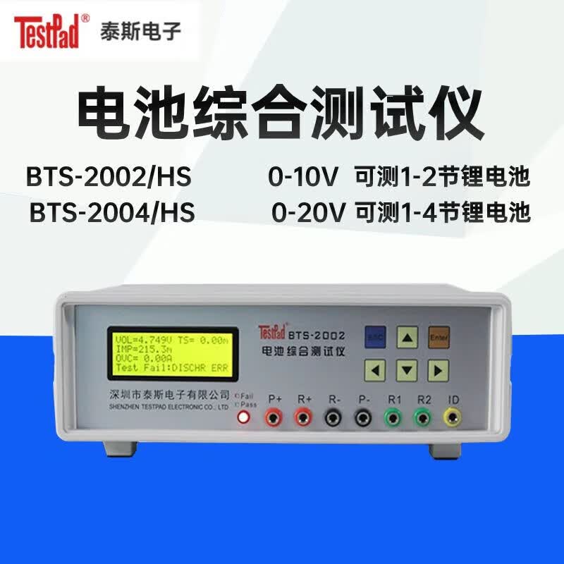深圳泰斯手机锂电池综合测试仪bts-2002h2004h电池内阻容量测试仪 bts