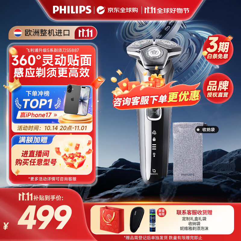 飞利浦（PHILIPS）电动剃须刀刮胡刀 欧洲版进口 经典蜂巢旋护5系 SkinIQ智能感应全身水洗 生日礼物纪念日送老公 【热销爆款】旋护5系Pro S5887/10