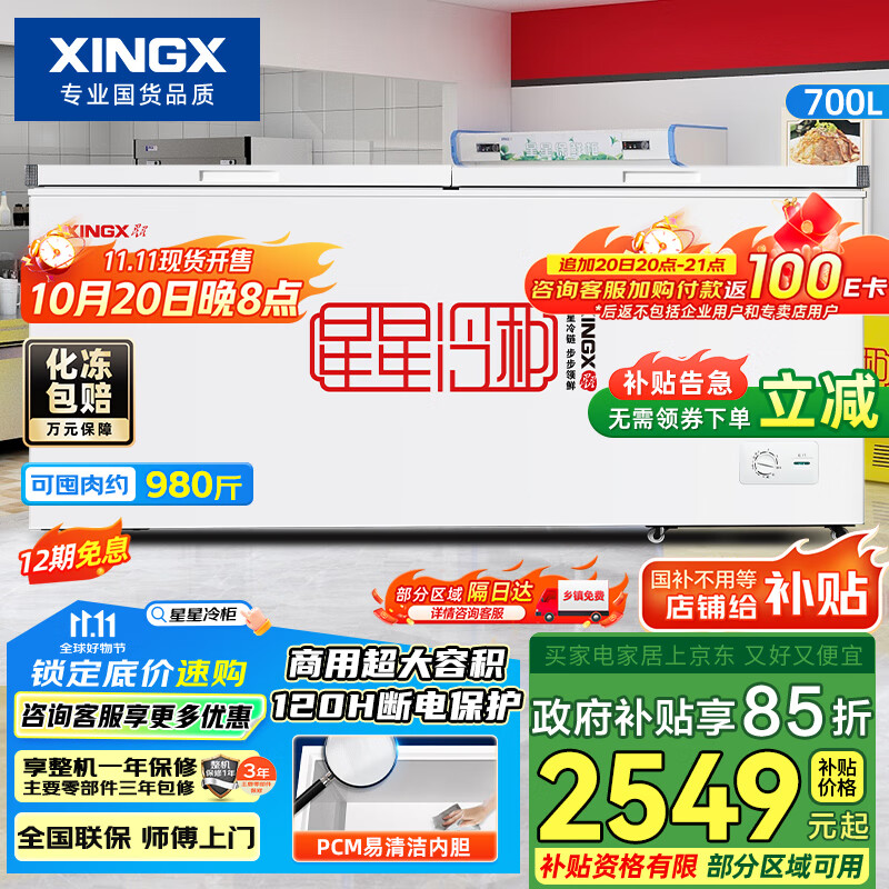 星星（XINGX） 700升 商用大容积卧式单温冰柜 冷藏冷冻转换冷柜 单箱变温冰箱 BD/BC-700R