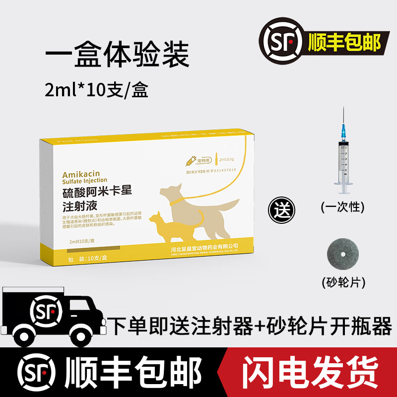 徽千方硫酸阿米卡星注射液锦鲤针剂兽用鱼宠物猫咪狗狗乌龟肺炎消炎