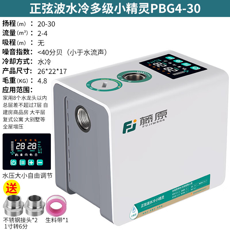 藤原变频增压泵家用恒压自吸泵全自动自来水管道加压水泵 正弦波水冷