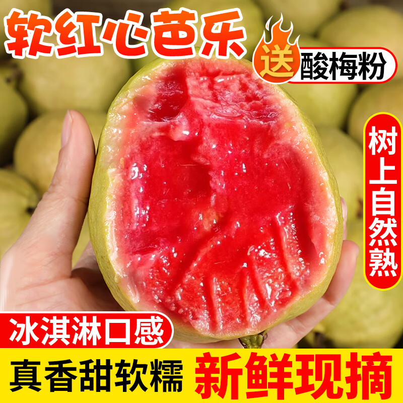 吉果叔 广西红心芭乐 番石榴当季新鲜现摘软糯香甜热带水果 净重4.8-5斤 软糯红心芭乐