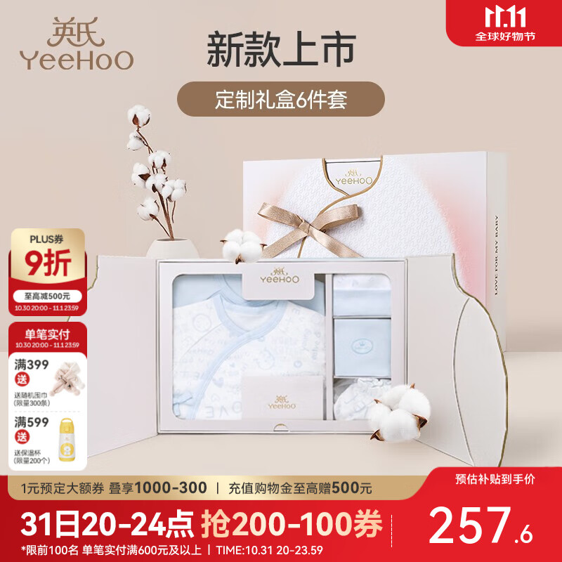 英氏（YEEHOO）新生儿衣服礼盒套装初生婴儿男女宝宝礼物满月服纯棉新生礼盒送礼 天空之境【6件套-精梳棉】 66cm