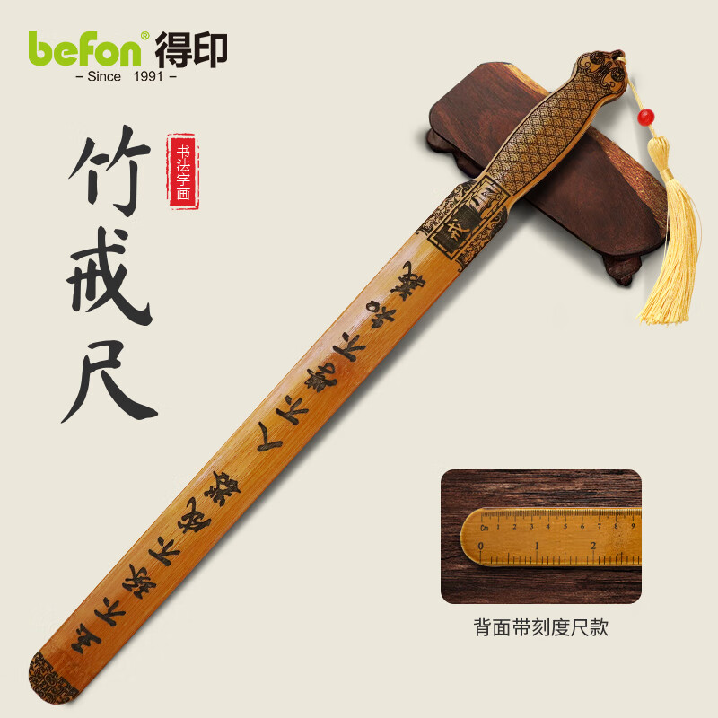 得印【全网低价】戒尺教师专用不易断家法教鞭打不伤儿童打屁屁藤条玉不琢不成器戒尺带把手刻度0135