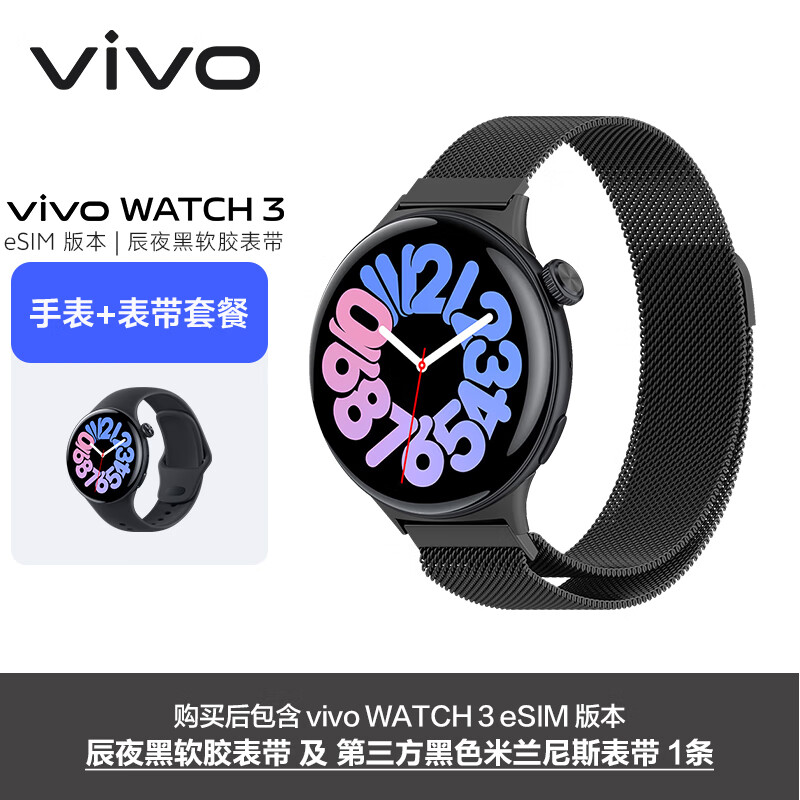 vivo watch 3 esim软胶版辰夜黑aigc智能手表表盘心率监测自研蓝河