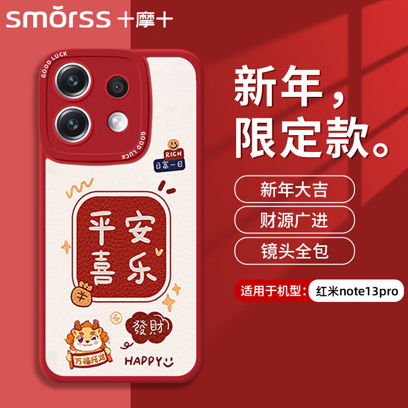 Smorss 适用红米note13pro手机壳 Redmi note13pro保护套全包镜头彩绘新年小羊皮硅胶防摔软壳 万柿兴龙