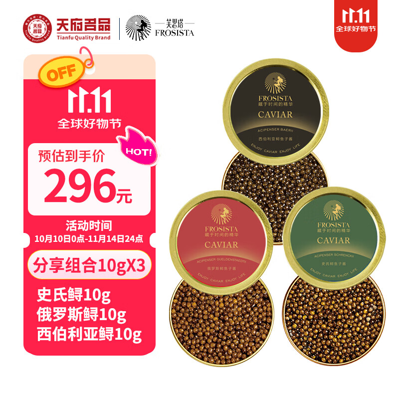 芙思塔四川雅安鱼子酱10年11年12年三款10g黑鱼籽酱即食组合装
