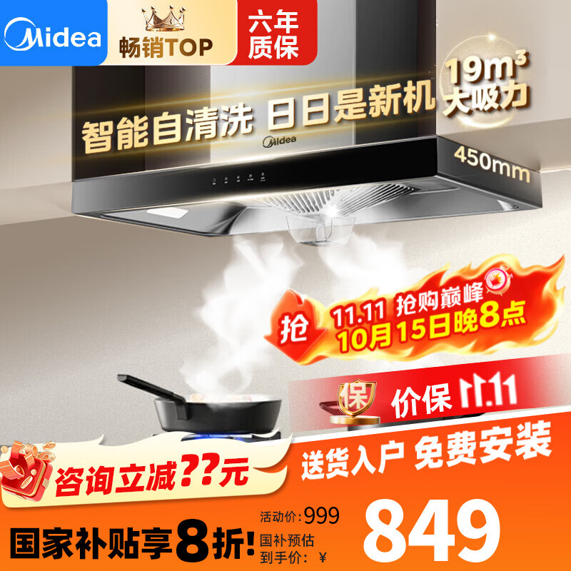 美的抽油烟机顶吸欧式油烟机 小户型19立方大吸力 厨房家用 自清洗触屏 智感干洗 脱排烟机T33A 单烟机T33A