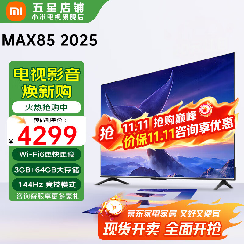 小米电视85英寸 144Hz高刷 WiFi6 澎湃OS REDMI MAX85 2025款/ESPRO90家用巨幕影院办公会议大屏电视机 85英寸 MAX85 64G大内存 高性价比