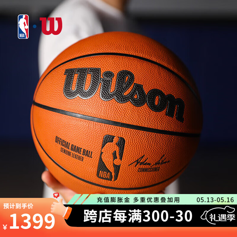 威尔胜（Wilson）NBA赛事同款牛皮篮球7号室内标准用球 牛皮球