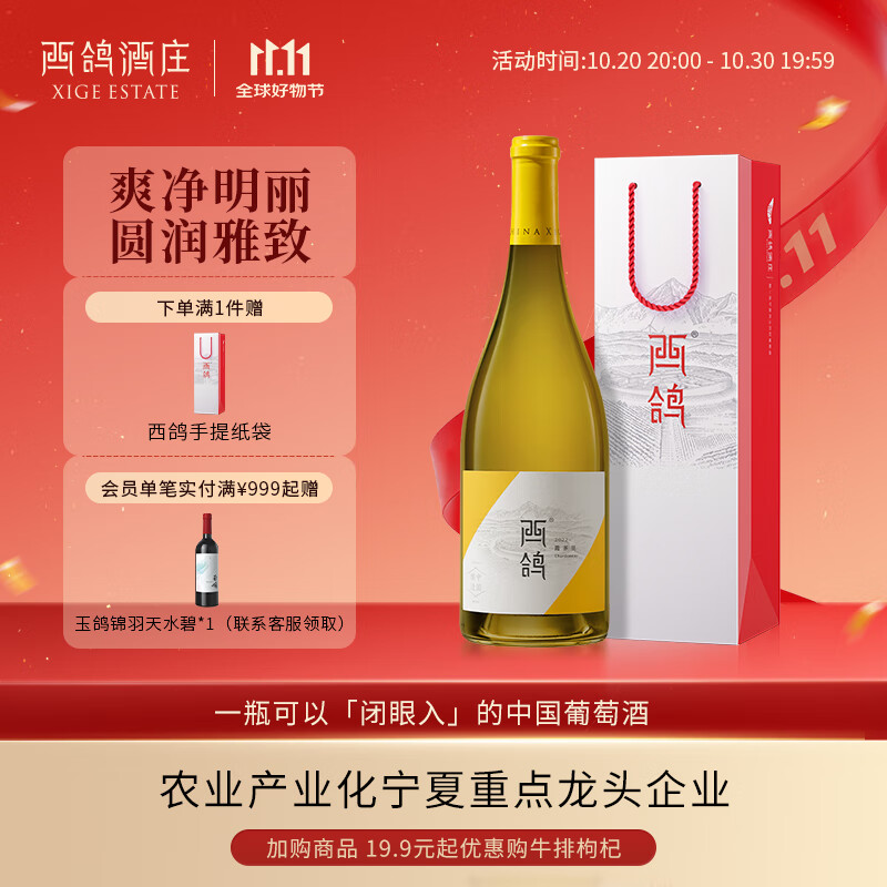 西鸽酒庄经典霞多丽干白宁夏葡萄酒750ml 宁夏贺兰山国产红酒聚会宴请送礼