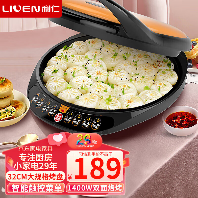 利仁（Liven） 电饼铛家用双面加热电饼锅加深加大烤盘大号三明治机早餐机全自动烙饼锅煎饼烤饼机新款 电煎锅 【口碑款】智能菜单+32cm加大/25mm加深烤盘