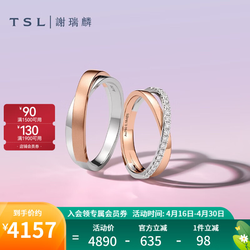 谢瑞麟（TSL）18K金戒指天作之合情侣结婚对戒钻石戒指S4704-S4705 男款（17号，无钻石）