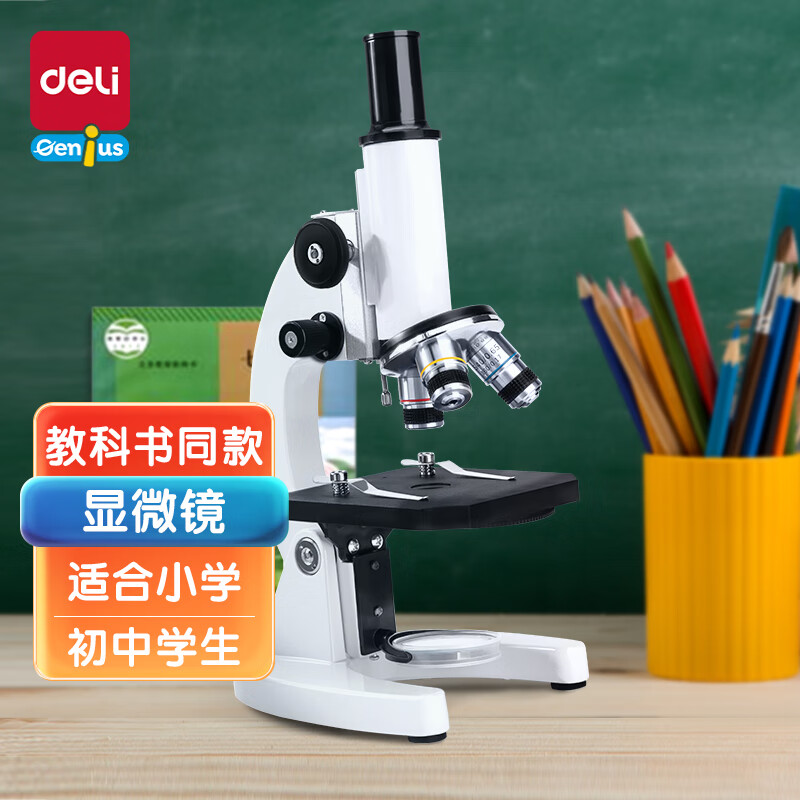 得力儿童生物显微镜640倍高清套装学生科学实验器材生日 玩具