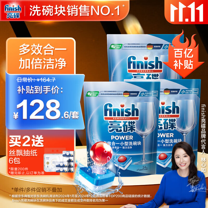 finish亮碟洗碗机用洗碗块 多效洁净洗碗机洗涤清洁块洗碗粉洗碗盐 72块