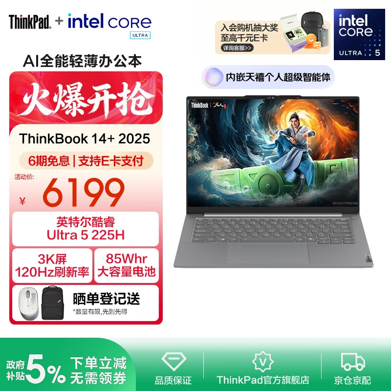 ThinkPad联想ThinkBook 14+ 2025AI轻薄本 英特尔酷睿处理器 14.5英寸商务办公笔记本电脑 Ultra5 225H 32G 1T 00CD