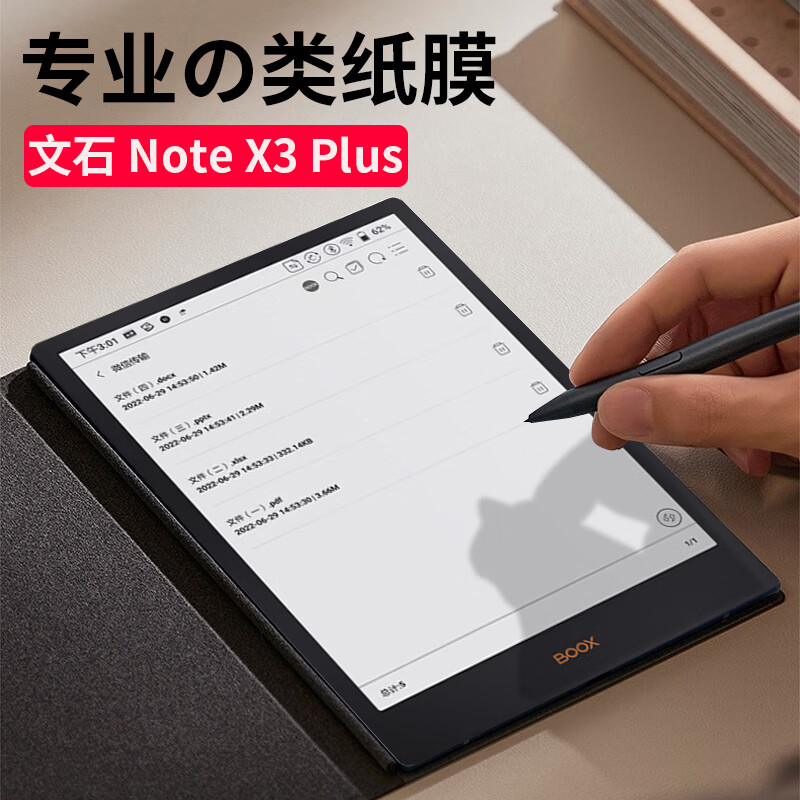 柏美惠文石NoteX3 Pro类纸膜notex5s/5类纸膜x3青春版x2保护膜BOOX屏幕纸感por贴膜neto防反光书写绘画 防眩光【一片装】真实纸感 文石Note X5s